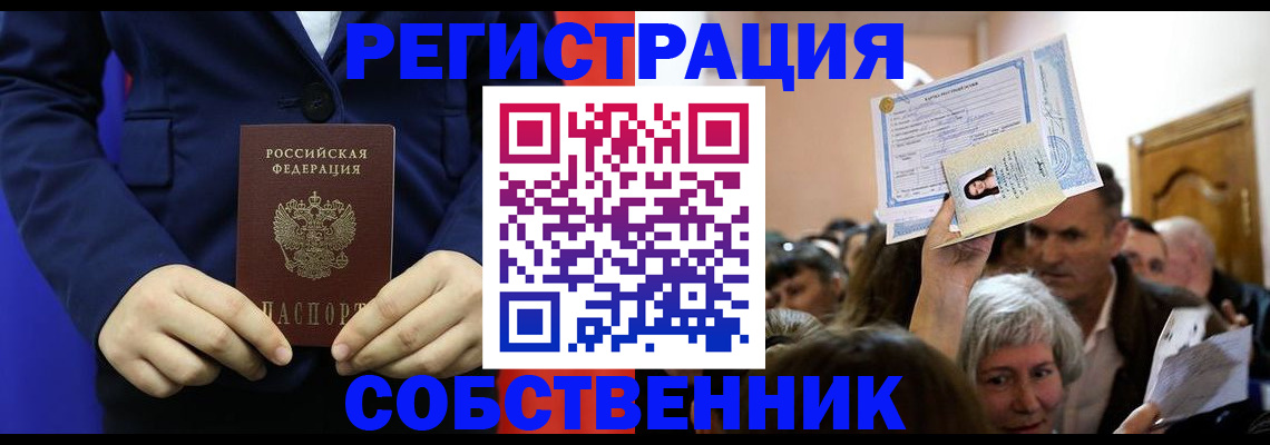 прописка в Волхове