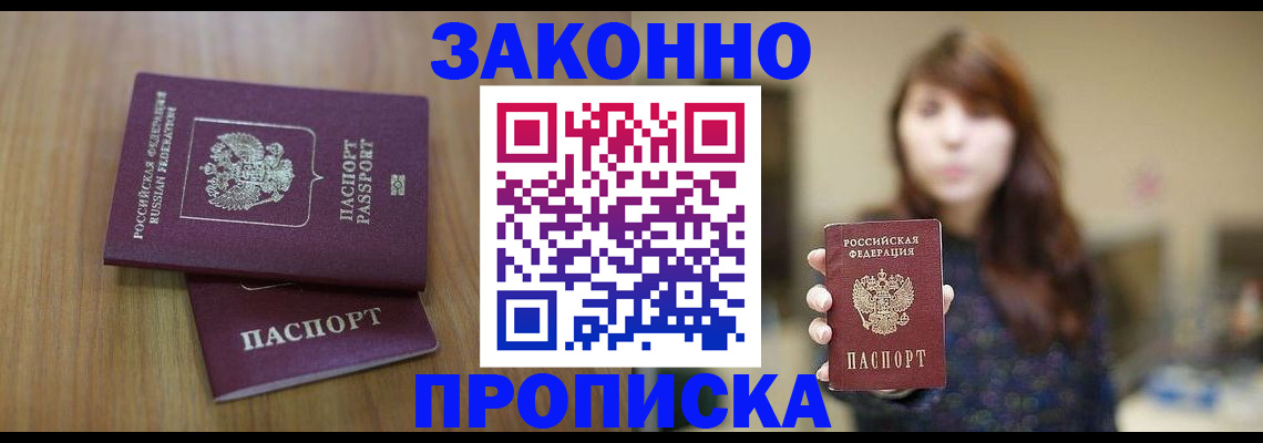 временная регистрация для всех в Волхове