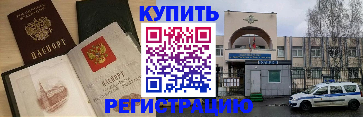 прописка законно в Волхове